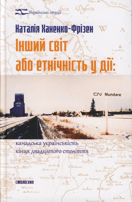Book cover featuring the title and author in Ukrainian, and a photo of a grain elevator in Mundare, with a muted map background.