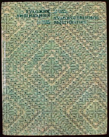 Blue book cover, the main image is of highly detailed embroidery.
