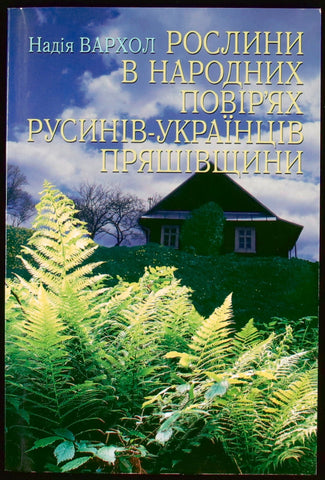Book cover showing green ferns in the foreground with a house and blue sky in the background.