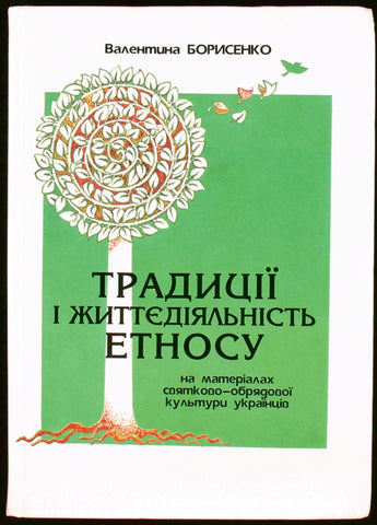 White and green book cover with an illustration of a tree and birds