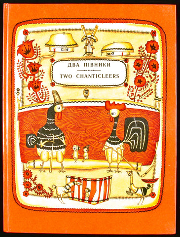 Orange book cover of a children's story, the colourful illustration shows a village scene with two large roosters.