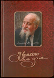 A red book cover with a portrait of a man with a white beard