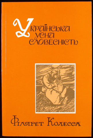 Orange book cover with a picture of a man playing a bandura