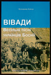 Blue book cover with a photo of a large group of Ukrainian folk.